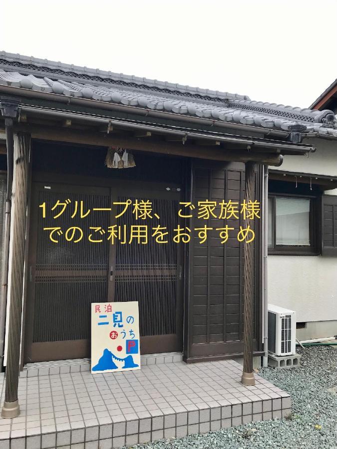 民泊　二見のおうち Apartamento Futami  Exterior foto